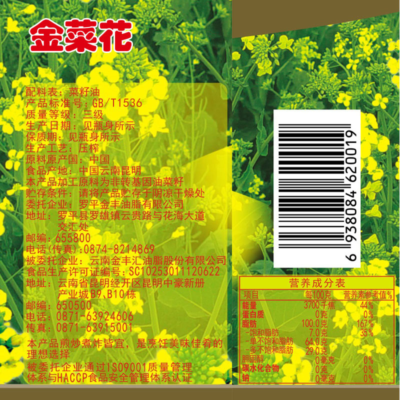 金菜花 5L+400ml 罗平纯香三级菜籽油 非转基因物理压榨植物食用油香油 (单位:组)