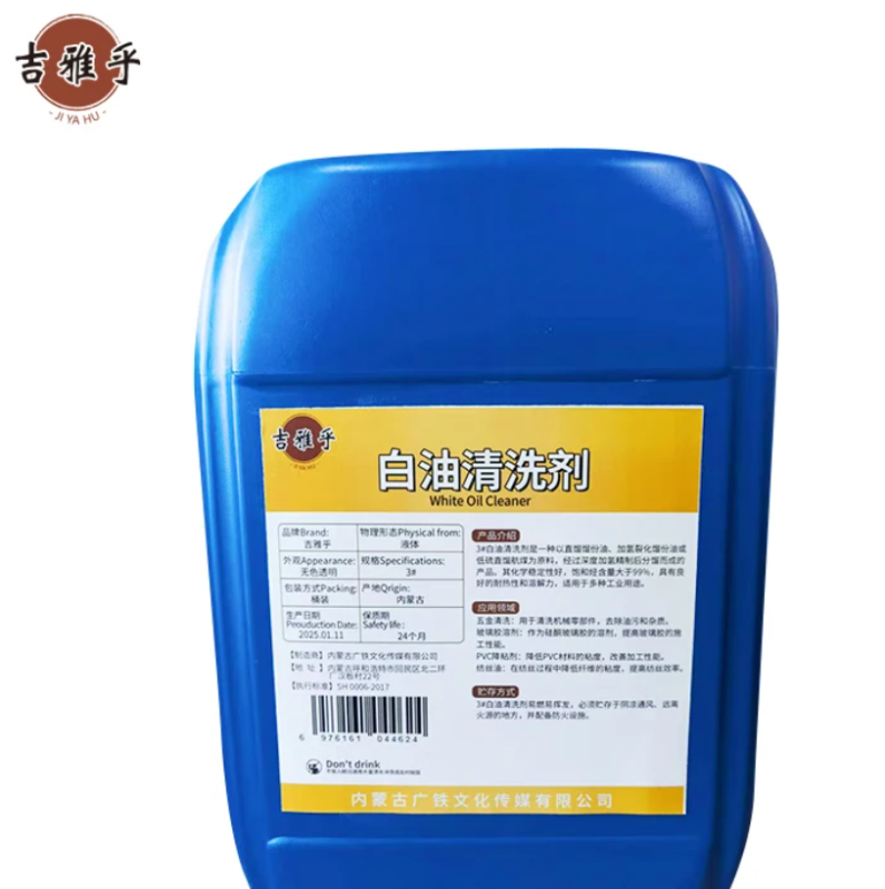 吉雅乎 3#白油清洗剂 3号煤油清洗剂 3#白油 /L高清大图