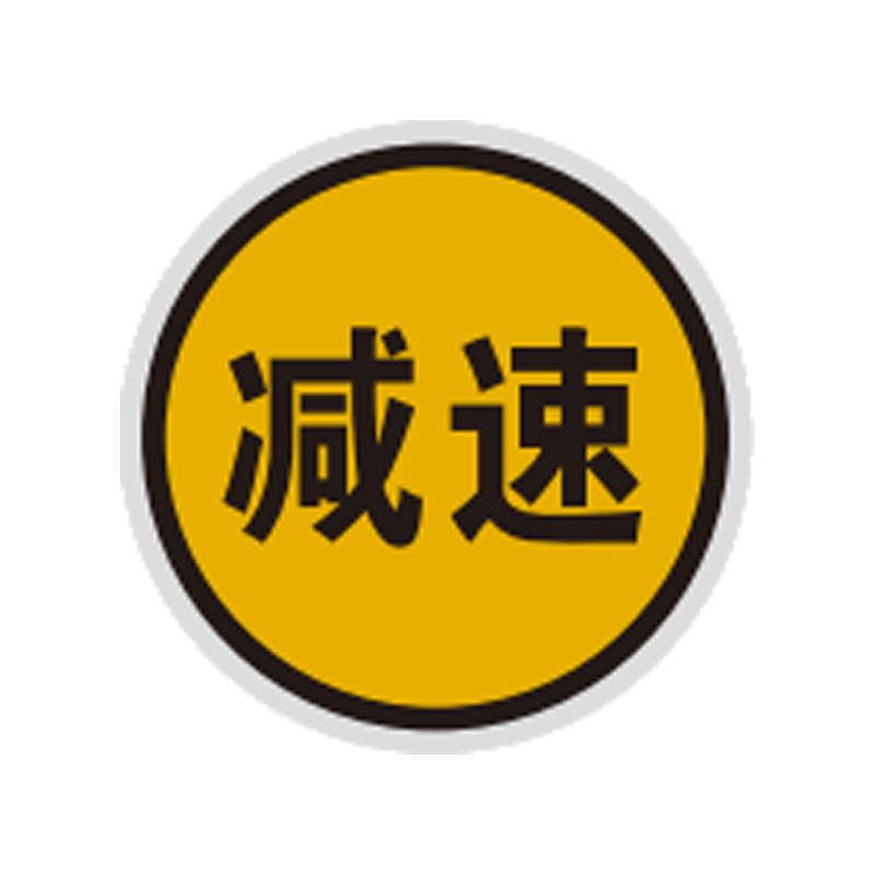 盾铁侠减速信号标识标牌400*400mm/块
