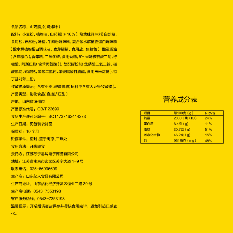 狮客[苏宁自主品牌]山药脆片锅巴(烧烤味)70g