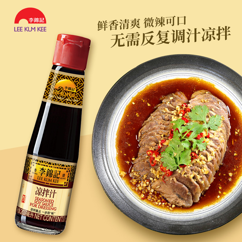 李锦记凉拌汁207ml*3瓶冷面蔬菜拌食点蘸烹调拌时蔬汁捞汁料香辣蘸料