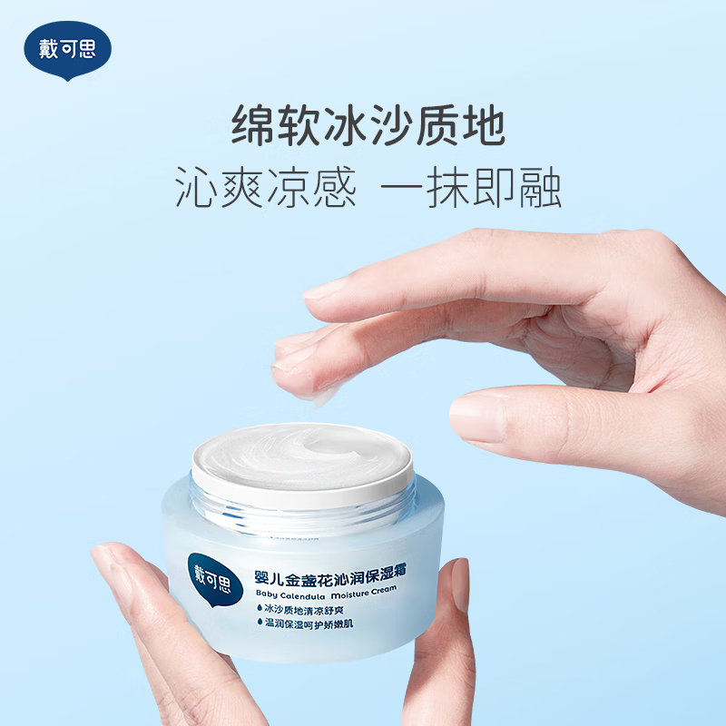 戴可思面霜金盏花沁润保湿霜冰淇淋面霜舒缓保湿乳50g*2