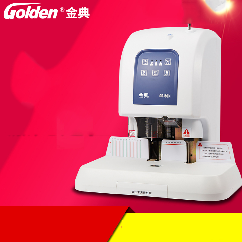 兴印XINGYIN-金典50N全自动财务装订机 电动打孔机热熔铆管会计档案凭证装订机全自动小型热熔装订机胶装机