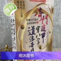 正版 八字道法奇门-阴盘奇门遁甲真的很神奇2 李羽宸 黄恒堉 刘芳利 进进