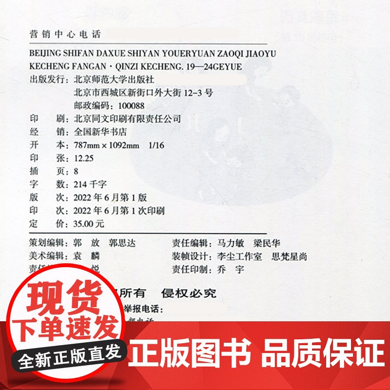 0-3岁托育课程资源 北京师范大学实验幼儿园早期教育课程方案 亲子课程 19-24个月 学前教育 ST高清大图