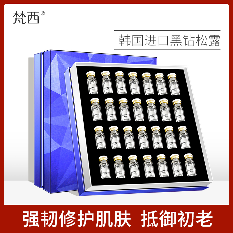 梵西黑钻松露焕活精华液补水保湿小安瓶修护紧致收缩毛孔面部原液