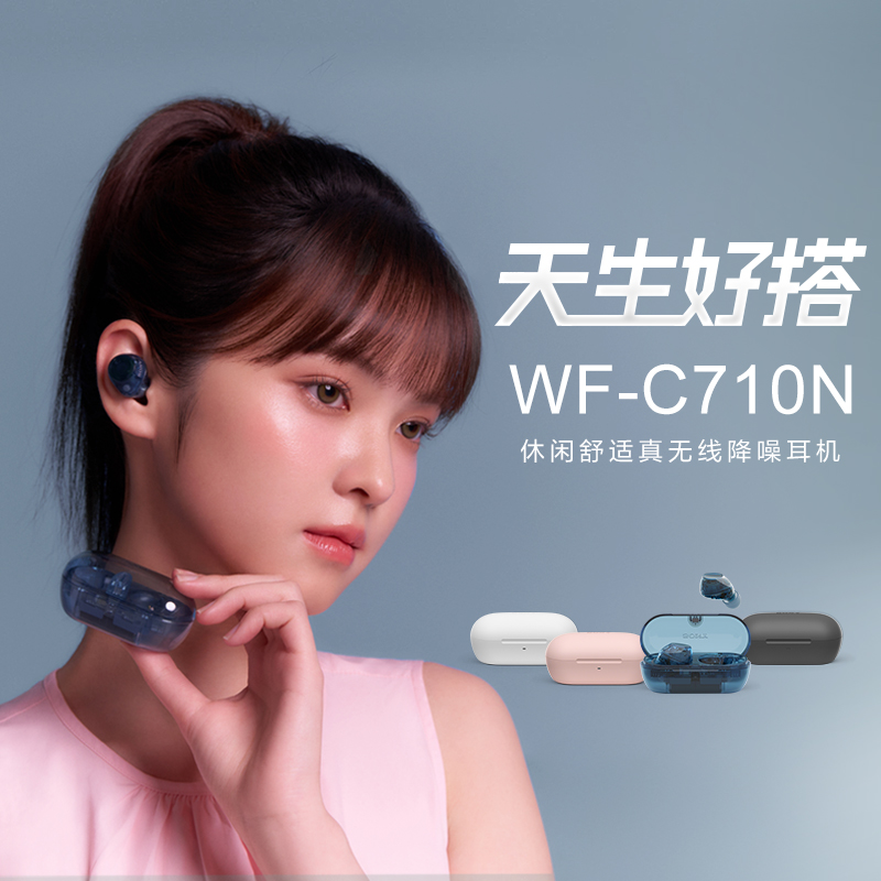 索尼(Sony)WF-C710N 休闲舒适真无线降噪耳机 冰透蓝色高清大图