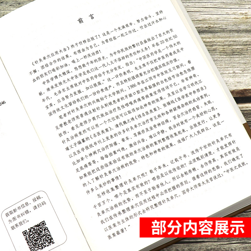 [正版]针灸单穴应用大全 针灸疗法 中医临床 临床应用 针灸刺血疗法 中医书籍 黄国健 编著 978752141591