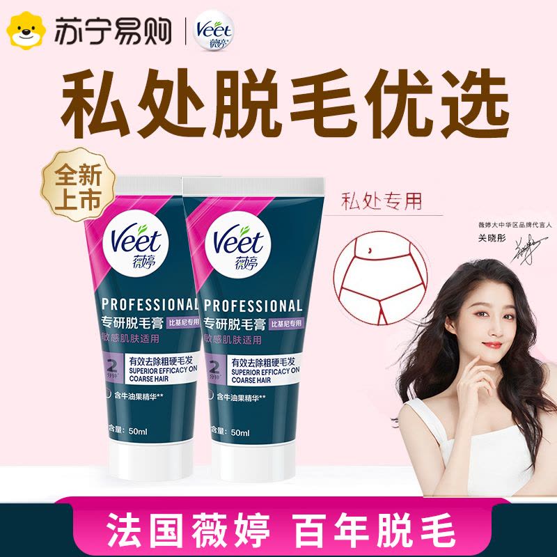 专研脱毛膏比基尼专用50ml*2图片