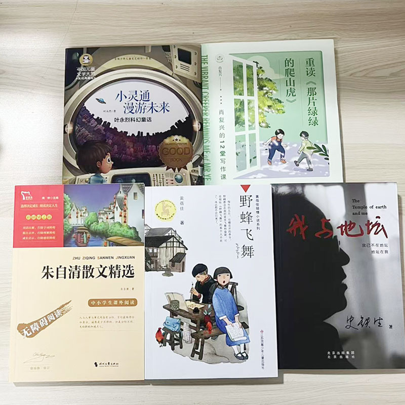 A书单[全套29个品种共61册如图-六年级下] [正版]我与地坛六年级必读课外书史铁生原著完整版小灵通漫游未来叶永烈著野