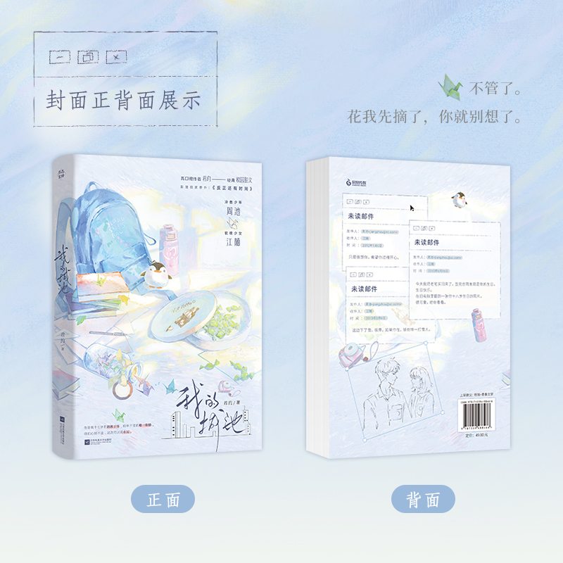 我的城池 [正版]捡漏 特签版 我的城池 君约 新增番外 青春文学校园暗恋初恋成长治愈校园救赎言情小说实体书籍 十九高清大图