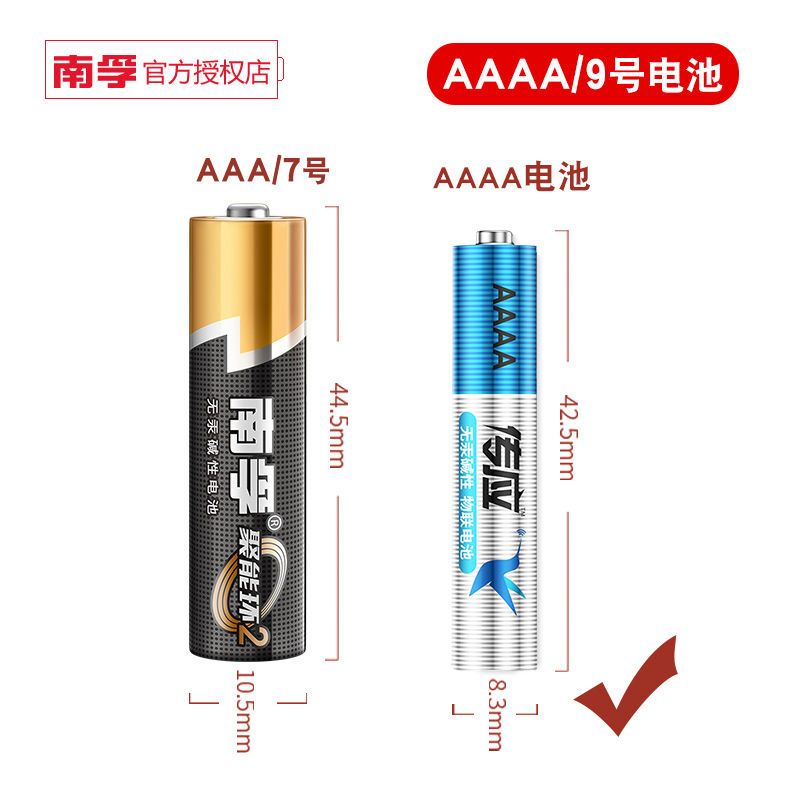 南孚电池9号电池4a碱性触控笔手写笔九号电池AAAA电池小号 9号电池2粒装