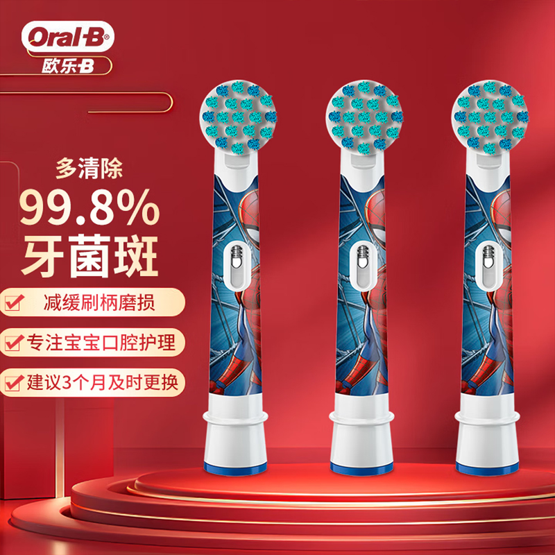 欧乐B电动牙刷儿童分龄刷3-7岁乳牙刷D103K蜘蛛侠礼盒
