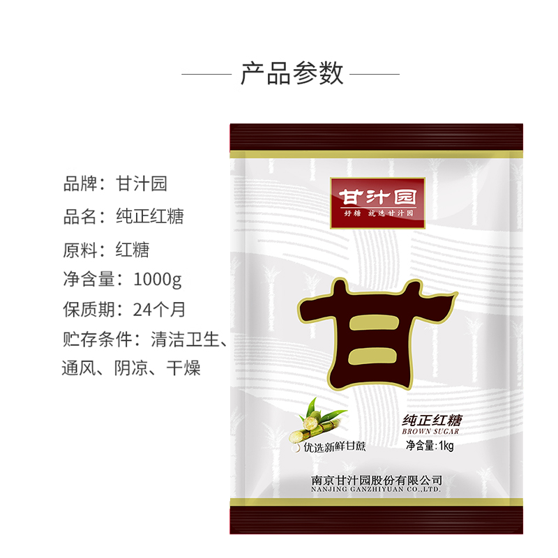 甘汁园纯正红糖1kg*2甘蔗熬制大姨妈经期产妇月子红糖水女大包装高清大图
