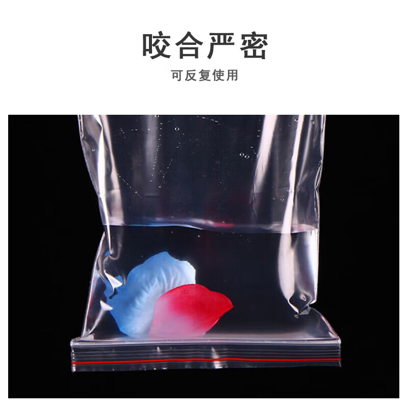 联嘉 pe自封袋 透明密封袋 塑料袋 防水防尘收纳袋 保鲜袋 红边 15×22cm 双面8丝 100个/包高清大图