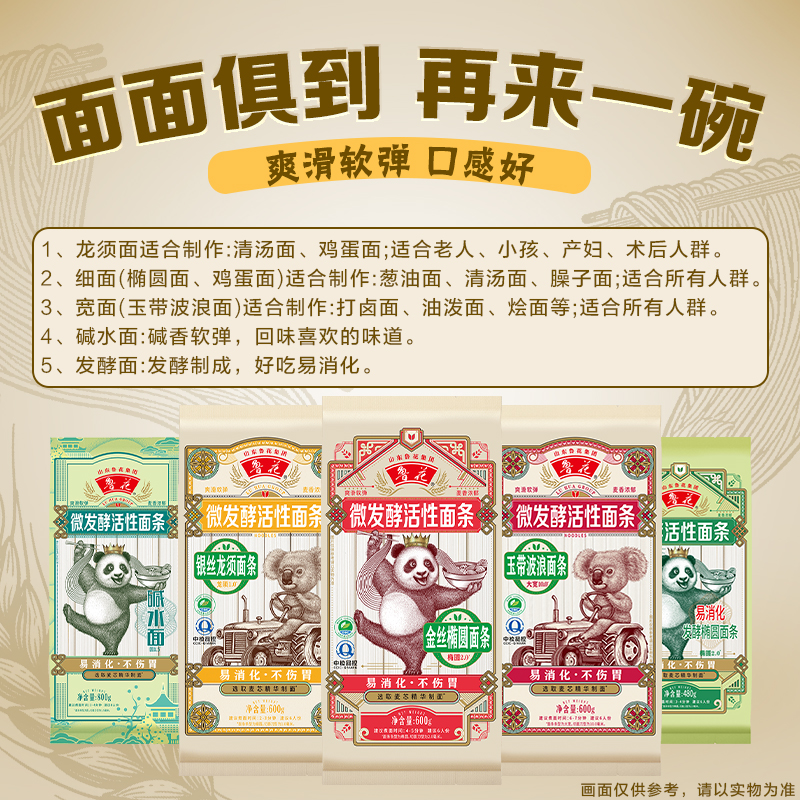 鲁花经典挂面考拉系列玉带波浪细面条600g* 4 营养早餐面速食面炒面高清大图