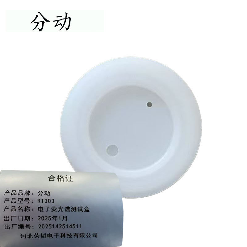 电子荧光谱测试盒 RT303 1个