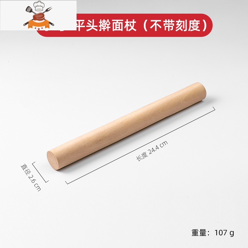 榉木实木带刻度赶面棍杆面棒圆头家用小不沾大号擀面杖