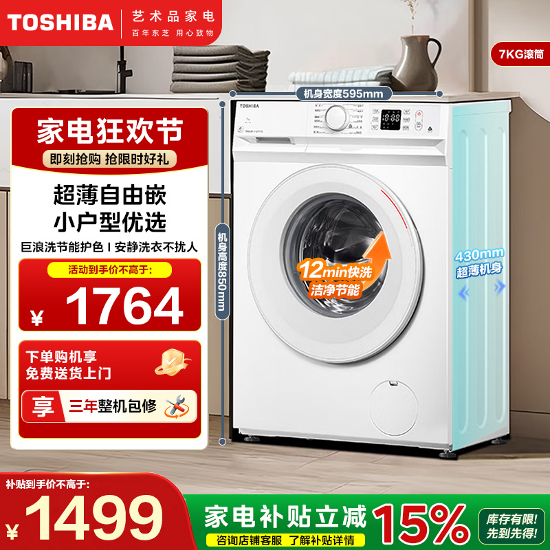 东芝(TOSHIBA)小白桃滚筒洗衣机全自动家用 7公斤洗衣机小型 白色超薄自由嵌变频电机巨浪洗一级能效DG-7T11B高清大图