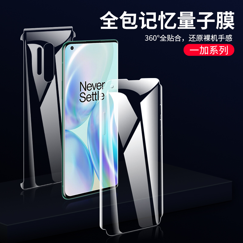 一加8pro钢化水凝膜7pro膜7t手机5t八七镜头全屏覆盖六五1加|水凝膜-前膜1片[超清]-送贴膜器 一加7