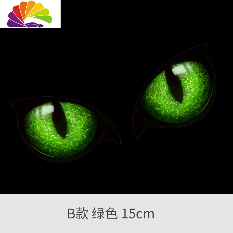 舒适主义创意个性猫眼反光车贴车窗贴趣味搞笑眼睛车身贴划痕装饰贴纸