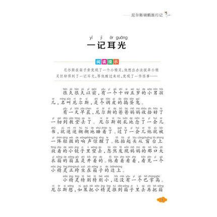 [正版]爱不释手的成长必读经典 尼尔斯骑鹅旅行记 彩图注音版小学生1-3年级无障碍阅读高清大图