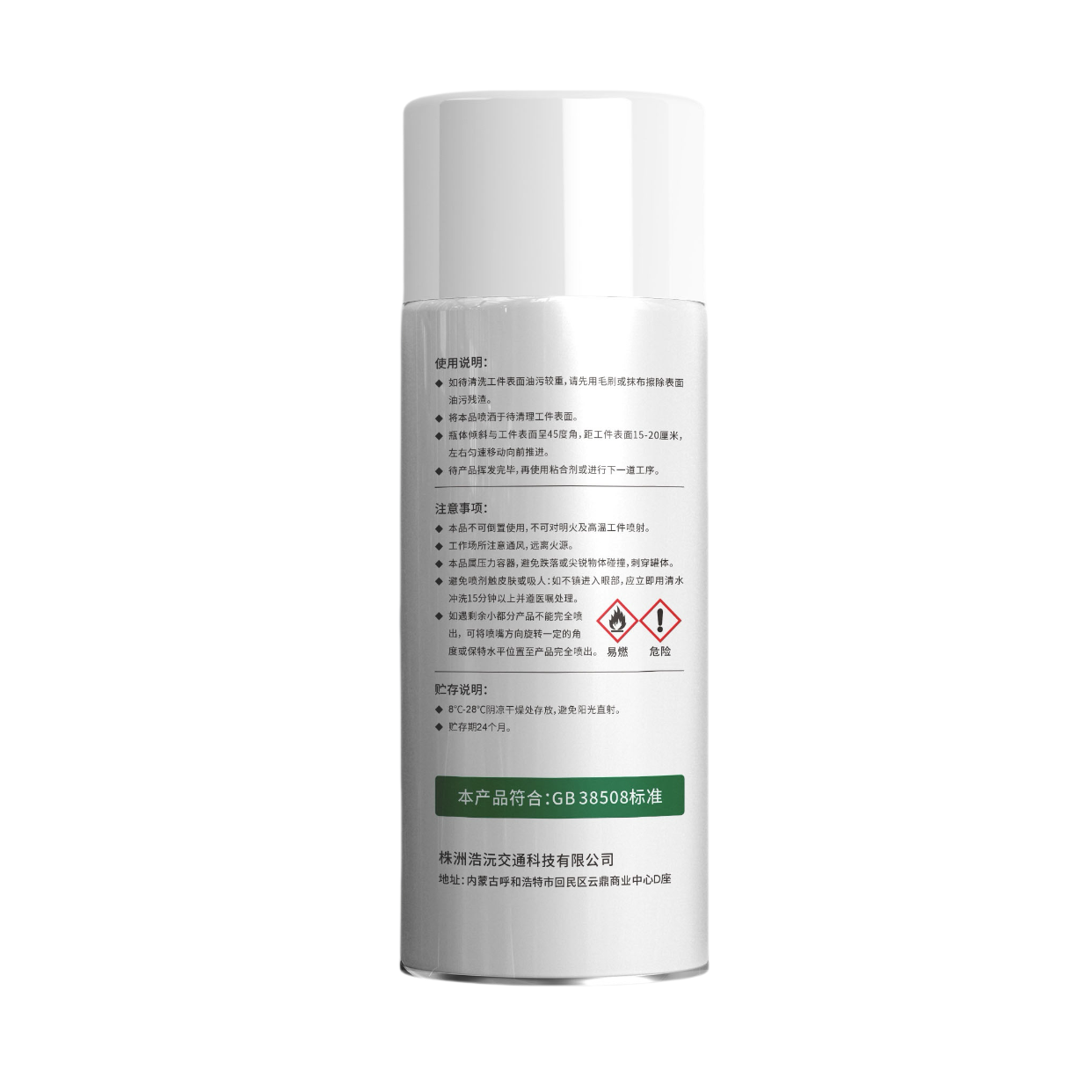 晨洋(CYSM)电机瓷瓶清洗剂 HY06 瓶高清大图