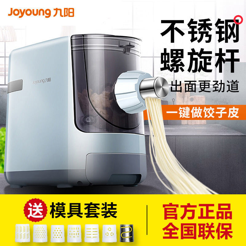 九阳JYS-N7V家用智能自动制面面条机小型多功能电动饺子皮压面机
