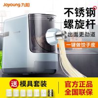 九阳JYS-N7V家用智能自动制面面条机小型多功能电动饺子皮压面机