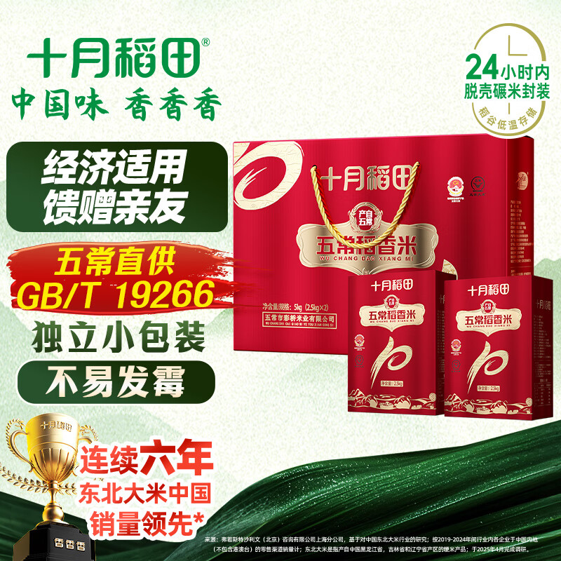 十月稻田 五常SYDT大米礼盒5kg/盒