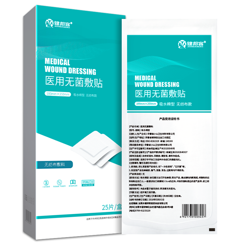健邦客医用无菌敷贴透气自粘伤口敷料创可贴伤口贴大号创口贴胸贴100mm*250mm*25片/盒高清大图
