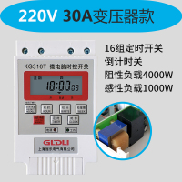 微电脑时控开关220V路灯定时器定时开关时间控制器自动断电KG316T 220V30A变压器款