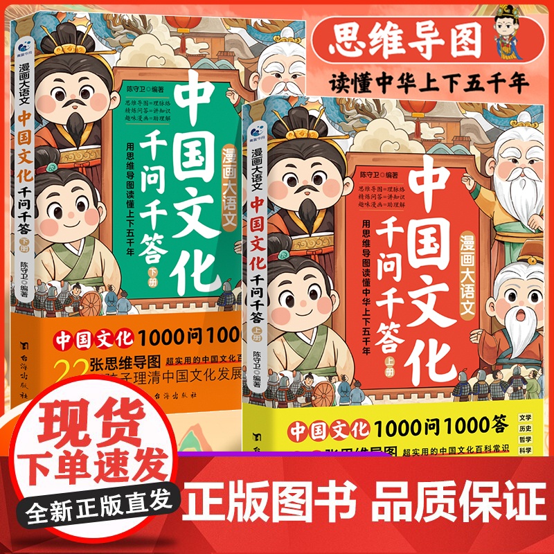 抖音同款】漫画大语文中国文化千问千答 上下全2册文化常识思维导图注解小初高语文知识中国文化千千问漫画版1000问国学常识