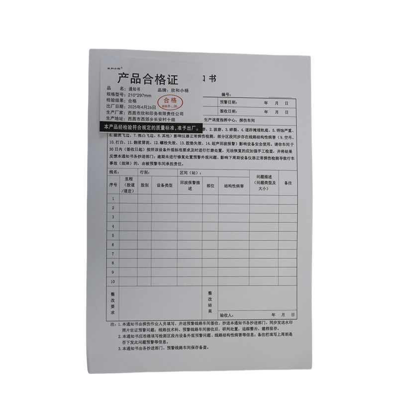欣和小杨 定制通知书 210*297mm 单位:本高清大图