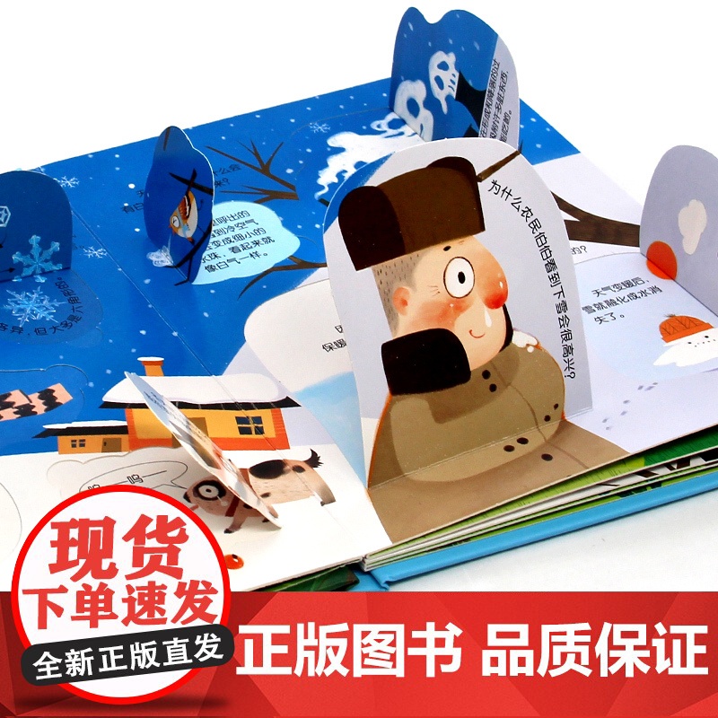 藏起来的小秘密立体绘本故事书3到6岁儿童早教启蒙书幼儿园阅读0-4岁5岁以上专用大班三岁3d翻翻书婴幼儿必读认知高清大图