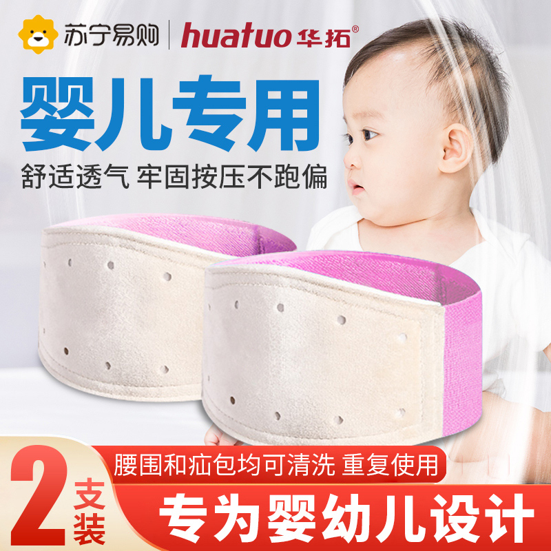华拓婴儿脐疝贴带袋疝气宝宝新生幼儿肚围护脐凸肚脐突出压疝脐包