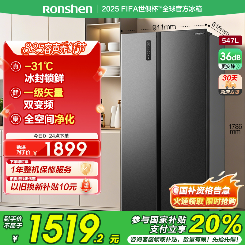 容声547L对开门冰箱双开门无霜一级能效双变频冷藏冷冻全净化大容量家用冰箱 BCD-547WD12HP