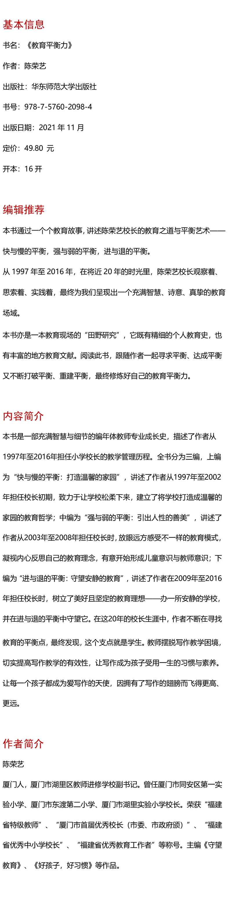 大夏书系·教育平衡力