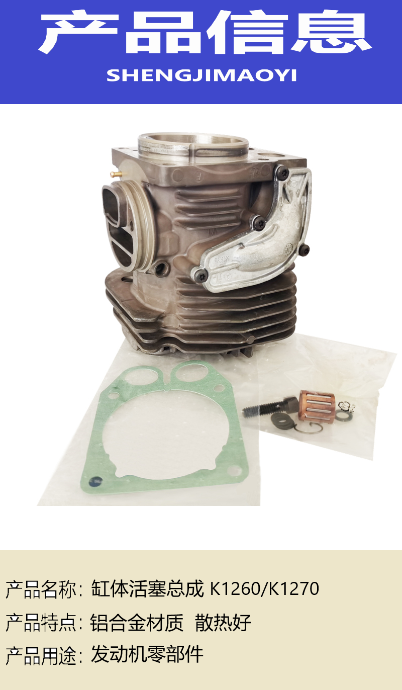 盛吉茂逸(SHENGJIMAOYI) 缸体活塞总成 K1260/K1270 套高清大图