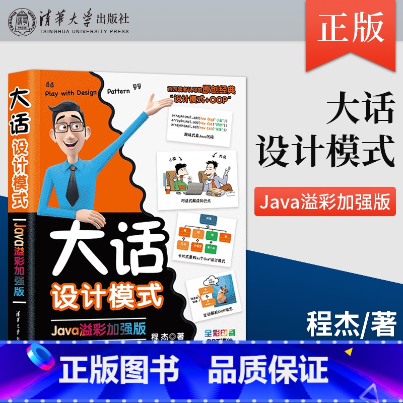 [正版] 大话设计模式 Java溢彩加强版 大话设计模式轻松学会数据结构 java核心技术 数据结构与算法分析书籍