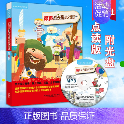 [正版]丽声成长树英文绘本第四级(外研社英语分级阅读)(点读版)(配光盘)