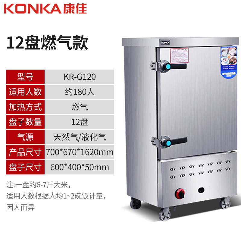 康佳(KONKA)KR-G120电蒸箱蒸饭柜 商用蒸箱12盘不锈钢燃气款蒸饭车蒸车大容量全自动食堂蒸饭机天然气/液化气