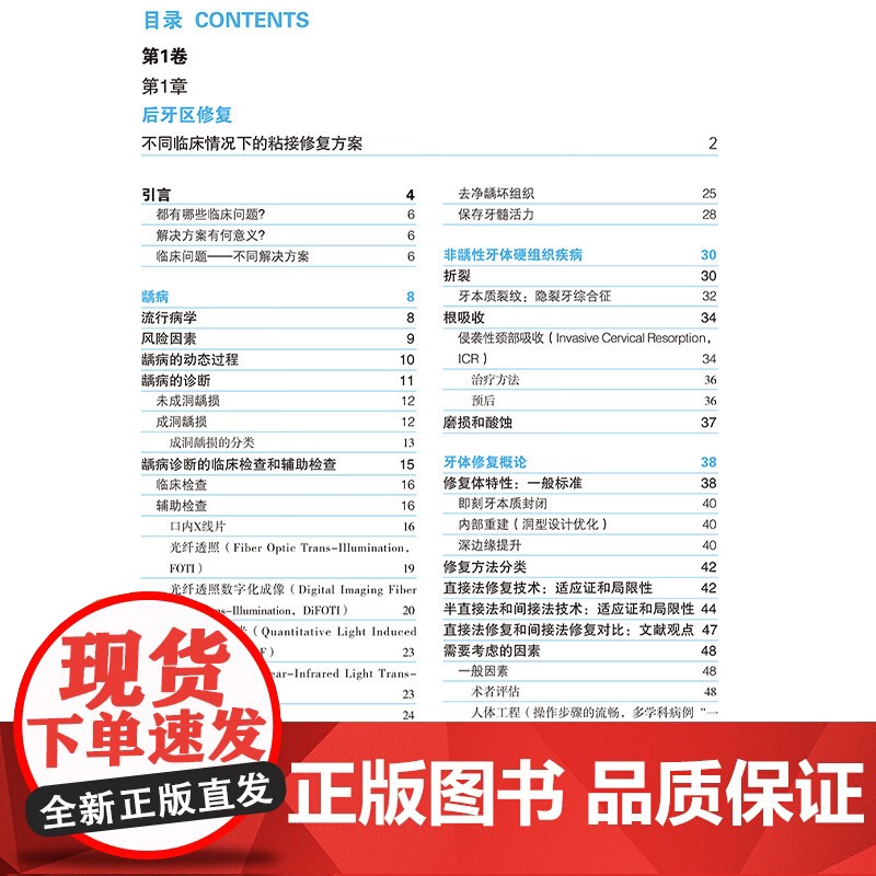 [出版社]全2册微创修复解决方案2本套装非龋性牙体硬组织疾病 牙体修复概论 传统粘接固位修复体 刘擎 辽宁科学技术出版社高清大图