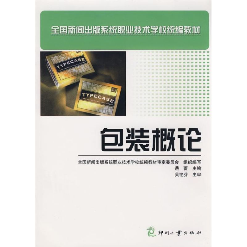 【M】包装概论-9787800007804