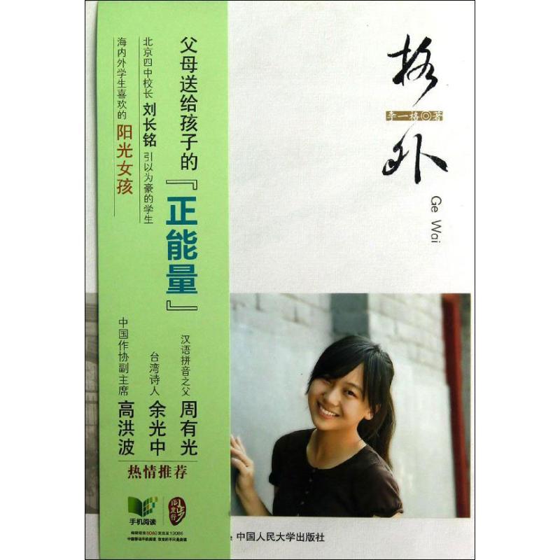 正版新书]格外李一格9787300166834高清大图