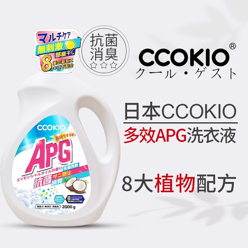 CCOKIO日本CCOKIO多效APG洗衣液家用持久留香大容量洗衣固色护衣2KG 2kg 1瓶高清大图