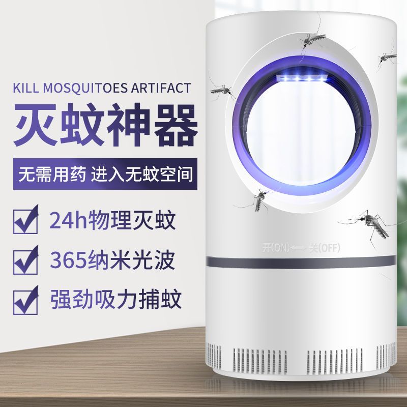 灭蚊灯家用驱蚊器吸蚊子神器户外捕蚊电蚊器室内灭蚊神器光诱捕蚊 [小天眼]白色