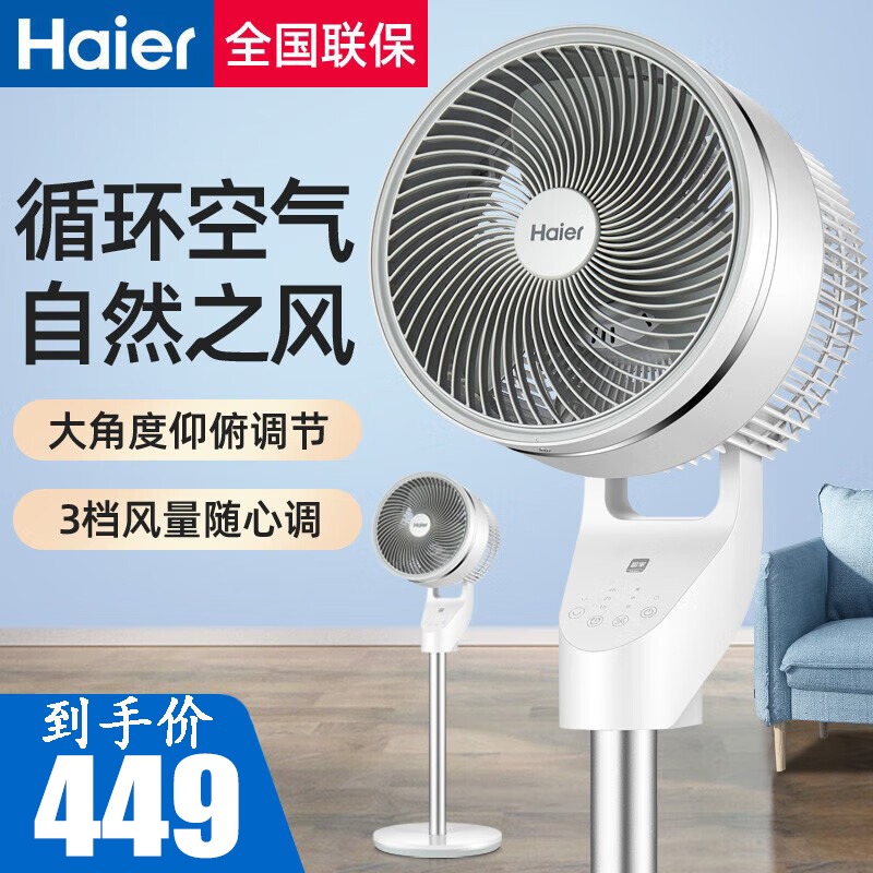 海尔（Haier） 空气循环扇立式摇头风扇 学生大风量宿舍客厅卧室轻音落地扇 循环空气遥控款 HFX-LY2021