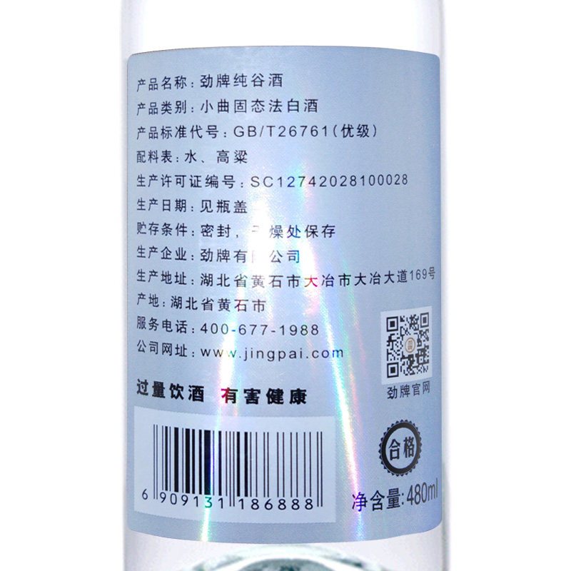 劲酒劲牌纯谷酒 42度 480ml*12瓶 整箱装 白酒配制酒高清大图