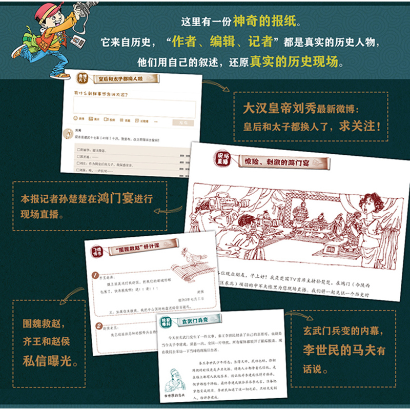 [醉染正版]中国历史报 清朝 儿童文学历史幽默趣味科普百科全书 7-14岁少儿书籍 二三四五六年级小学生课外阅读书籍 成